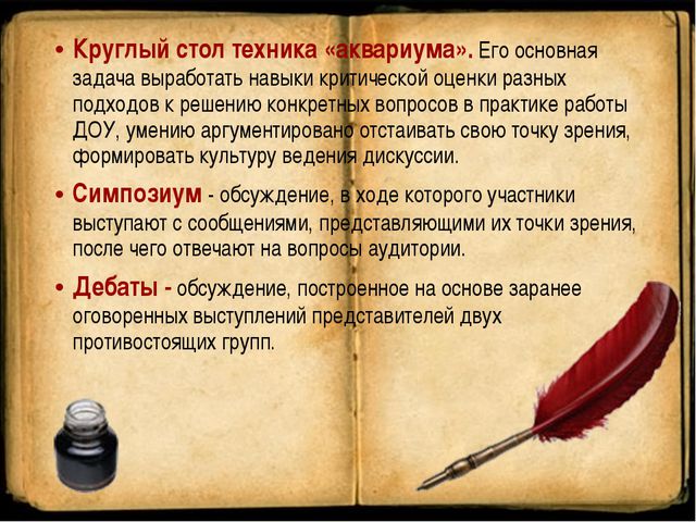 Моделирование методических мероприятий с использованием интерактивных форм работы в ДОУ