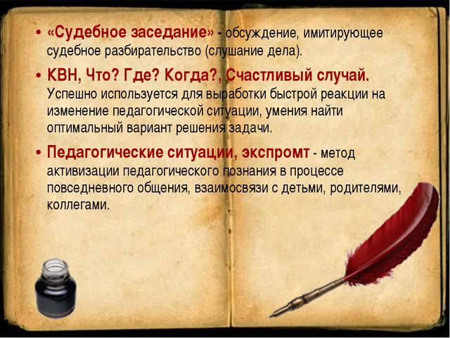 Моделирование методических мероприятий с использованием интерактивных форм работы в ДОУ