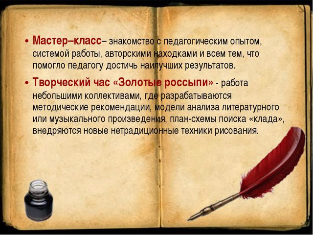 Моделирование методических мероприятий с использованием интерактивных форм работы в ДОУ