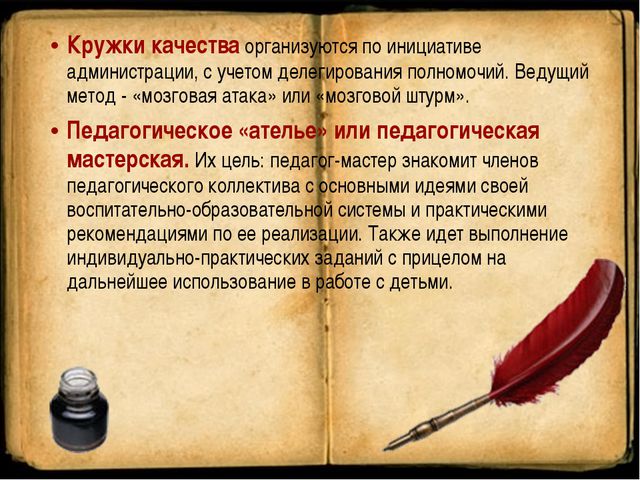 Моделирование методических мероприятий с использованием интерактивных форм работы в ДОУ