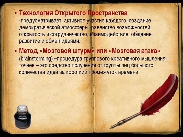 Моделирование методических мероприятий с использованием интерактивных форм работы в ДОУ