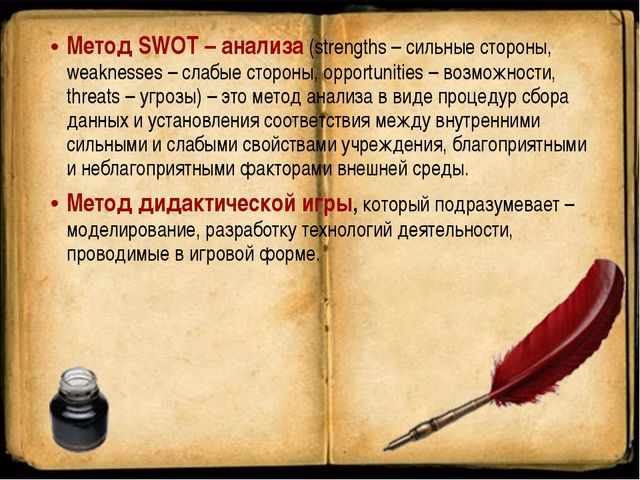 Моделирование методических мероприятий с использованием интерактивных форм работы в ДОУ