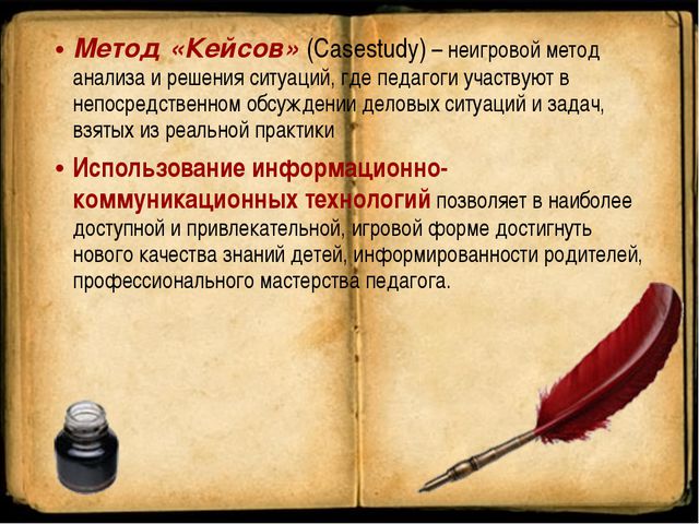 Моделирование методических мероприятий с использованием интерактивных форм работы в ДОУ