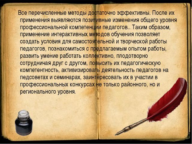 Моделирование методических мероприятий с использованием интерактивных форм работы в ДОУ