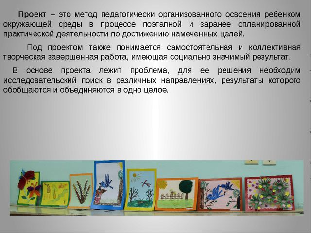 Метод проектов. Презентация для воспитателей
