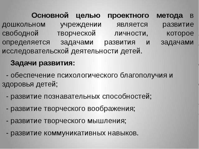 Метод проектов. Презентация для воспитателей