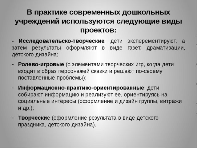 Метод проектов. Презентация для воспитателей