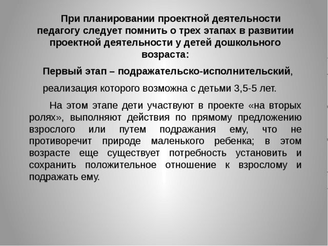 Метод проектов. Презентация для воспитателей