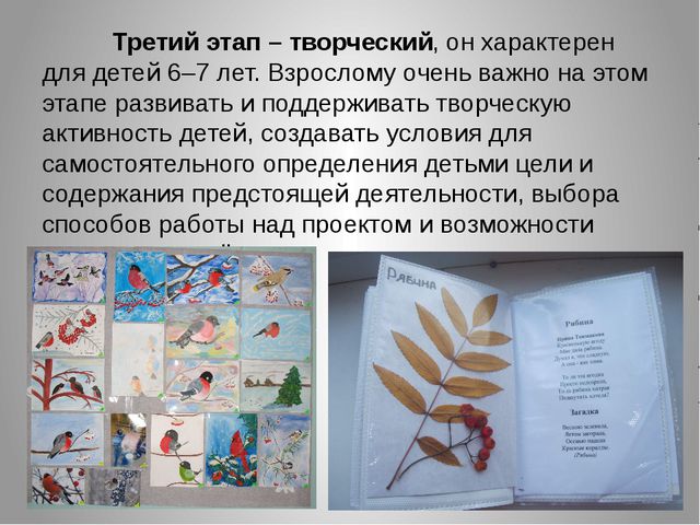 Метод проектов. Презентация для воспитателей