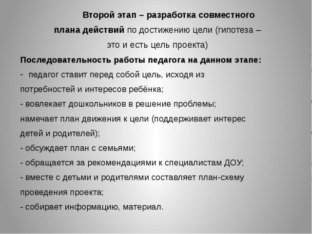 Метод проектов. Презентация для воспитателей