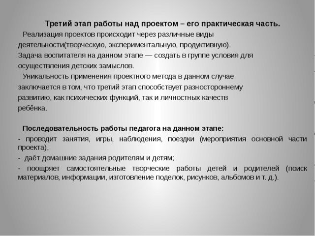 Метод проектов. Презентация для воспитателей