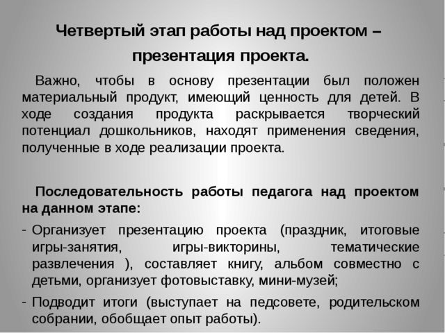 Метод проектов. Презентация для воспитателей