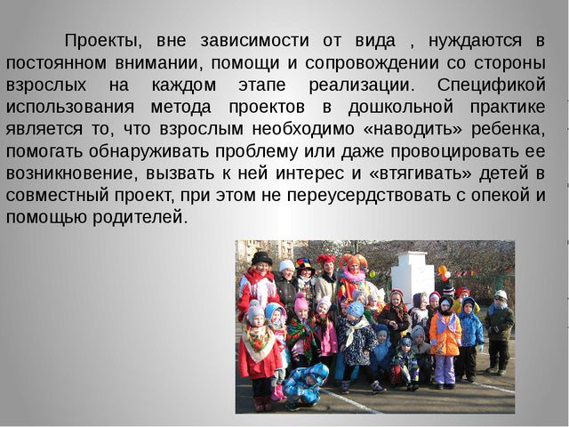 Метод проектов. Презентация для воспитателей