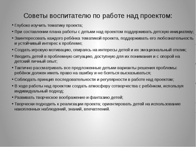 Метод проектов. Презентация для воспитателей