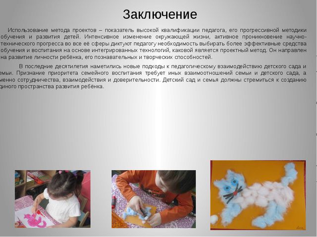 Метод проектов. Презентация для воспитателей