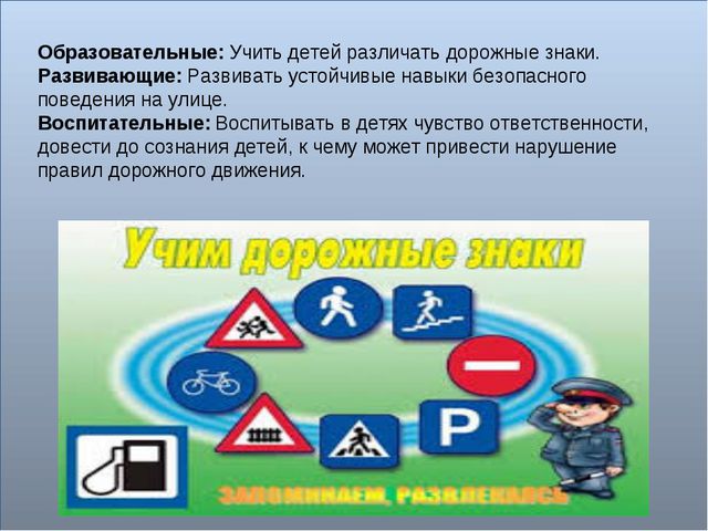 Презентация по ПДД для дошкольников. Дорожные знаки