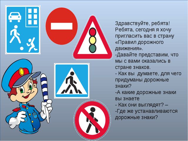 Презентация по ПДД для дошкольников. Дорожные знаки