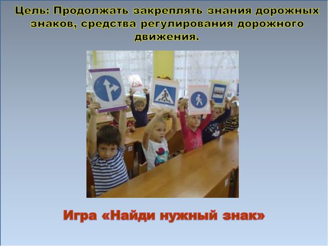 Презентация по ПДД для дошкольников. Дорожные знаки