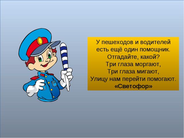 Презентация по ПДД для дошкольников. Дорожные знаки