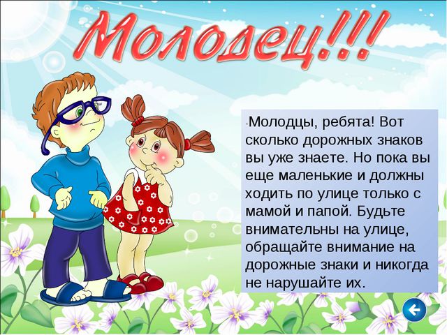 Презентация по ПДД для дошкольников. Дорожные знаки