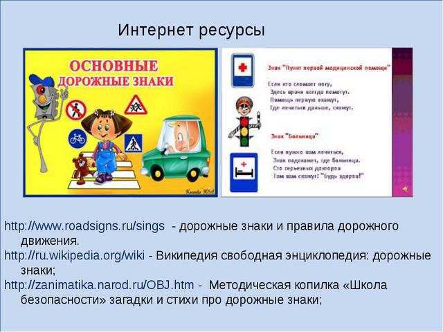 Презентация по ПДД для дошкольников. Дорожные знаки