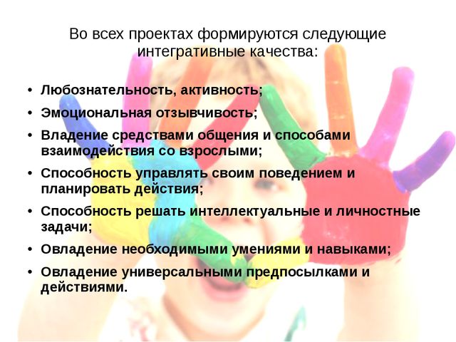 Интеграция образовательных областей в ДОУ