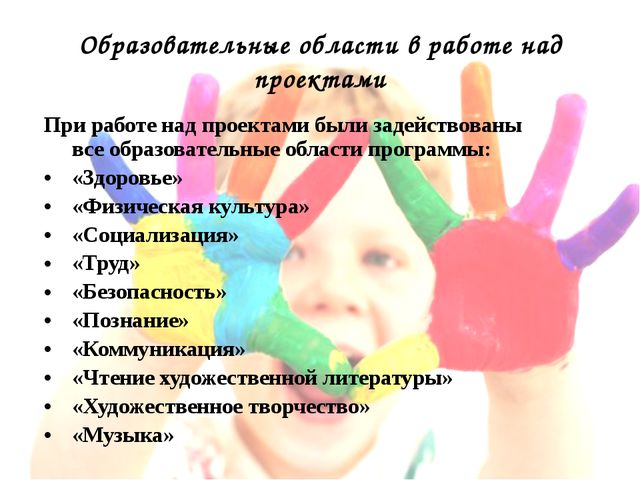 Интеграция образовательных областей в ДОУ