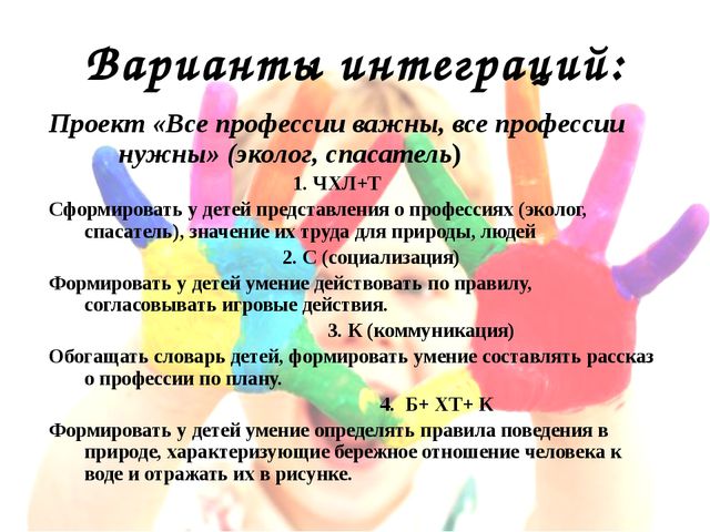 Интеграция образовательных областей в ДОУ