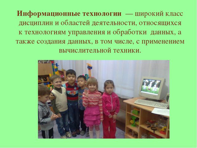 Использование информационно-компьютерных технологий в работе с дошкольниками