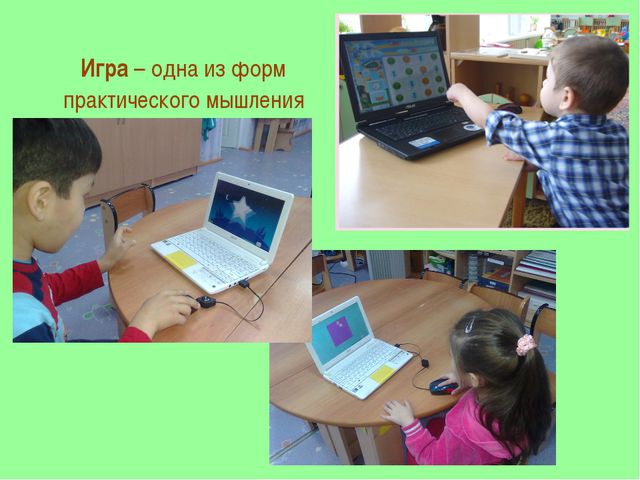 Использование информационно-компьютерных технологий в работе с дошкольниками