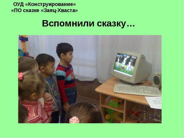 Использование информационно-компьютерных технологий в работе с дошкольниками