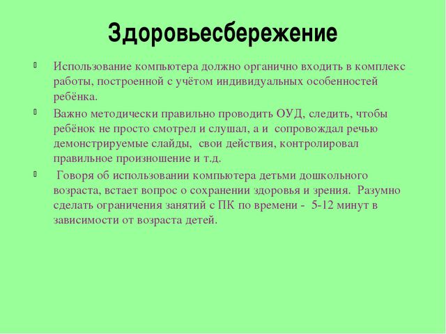 Использование информационно-компьютерных технологий в работе с дошкольниками