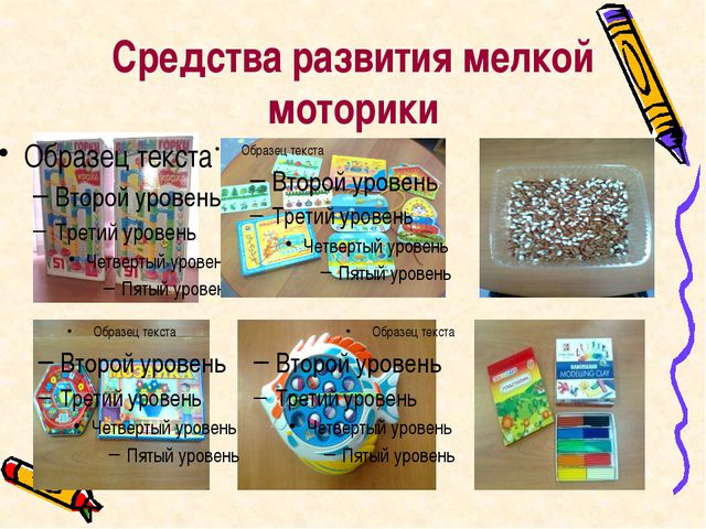 Развитие мелкой моторики у детей дошкольного возраста. Презентация