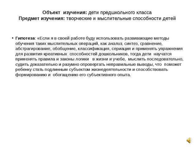 Развитие творческих и мыслительных способностей детей дошкольного возраста