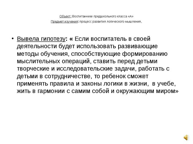 Развитие творческих и мыслительных способностей детей дошкольного возраста