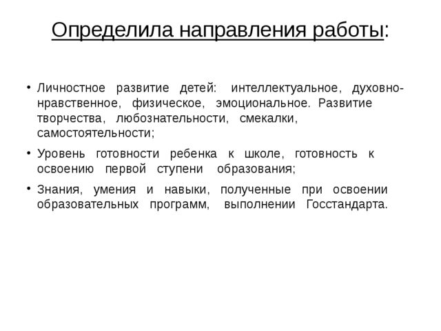 Развитие творческих и мыслительных способностей детей дошкольного возраста