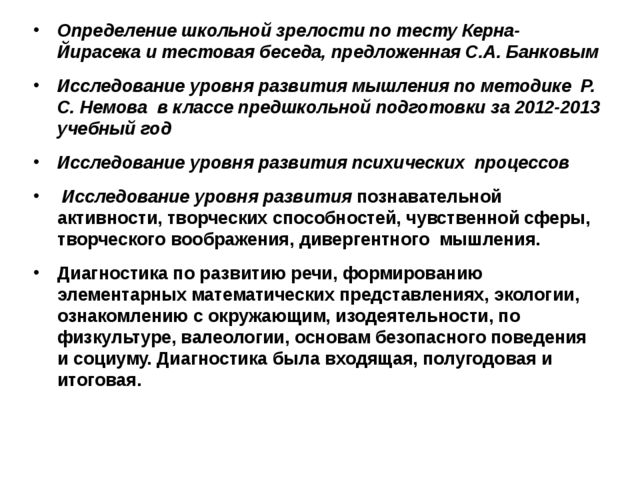 Развитие творческих и мыслительных способностей детей дошкольного возраста