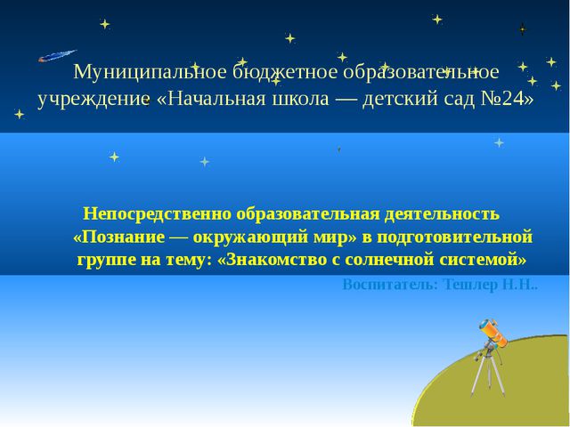 Звёзды. Презентация для дошкольников