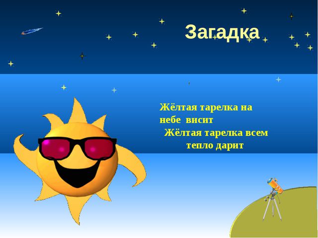 Звёзды. Презентация для дошкольников