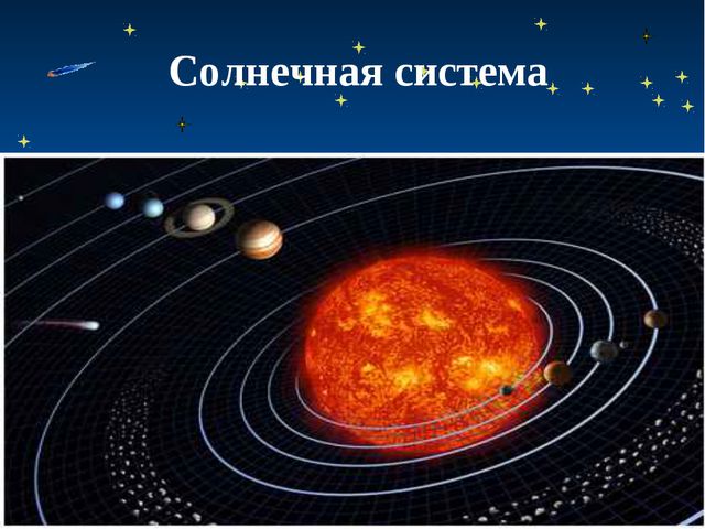 Звёзды. Презентация для дошкольников