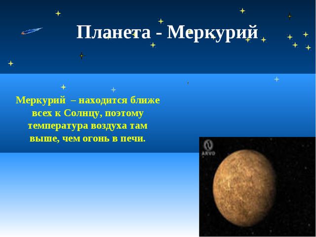 Звёзды. Презентация для дошкольников
