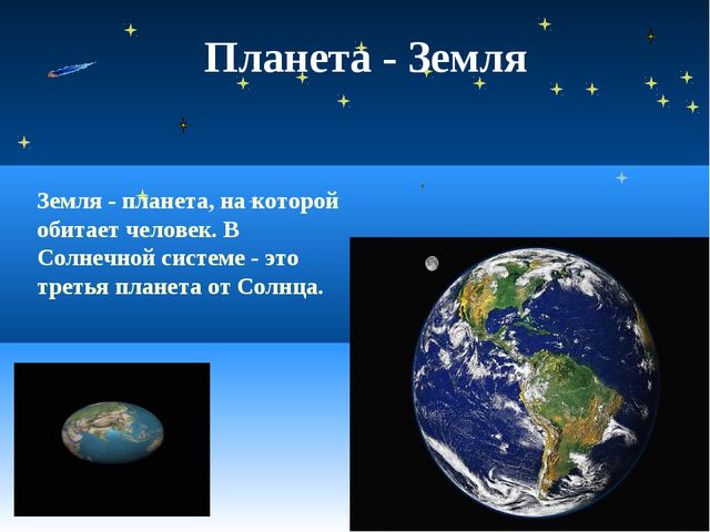 Звёзды. Презентация для дошкольников