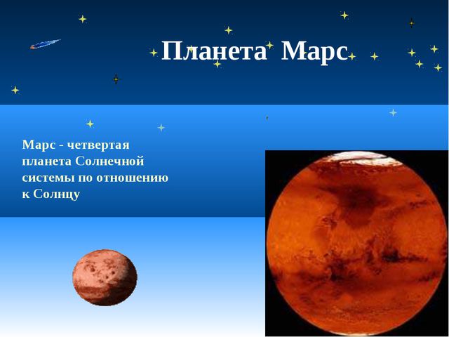 Звёзды. Презентация для дошкольников