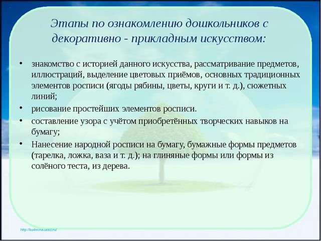 Воспитание патриотизма у детей средствами русского декоративно-прикладного искусства