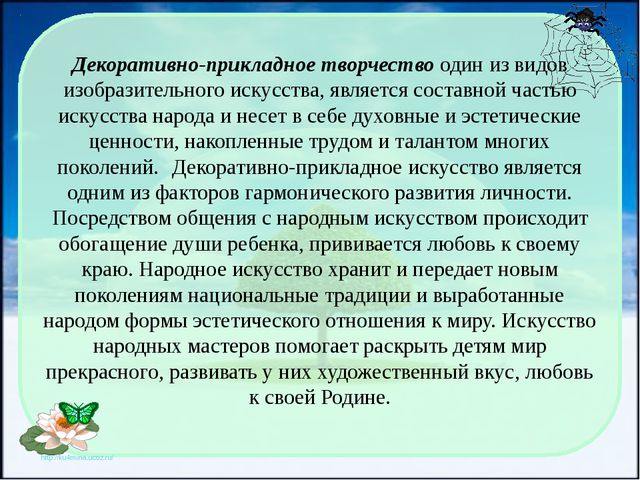Воспитание патриотизма у детей средствами русского декоративно-прикладного искусства