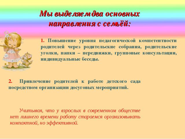 Взаимодействие воспитателя ДОУ с родителями