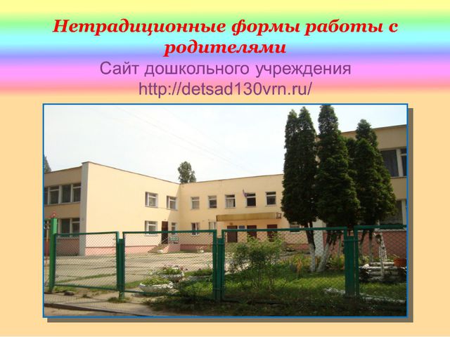 Взаимодействие воспитателя ДОУ с родителями