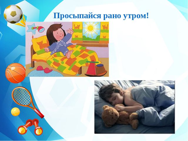 Быть здоровым очень просто! Презентация для детей