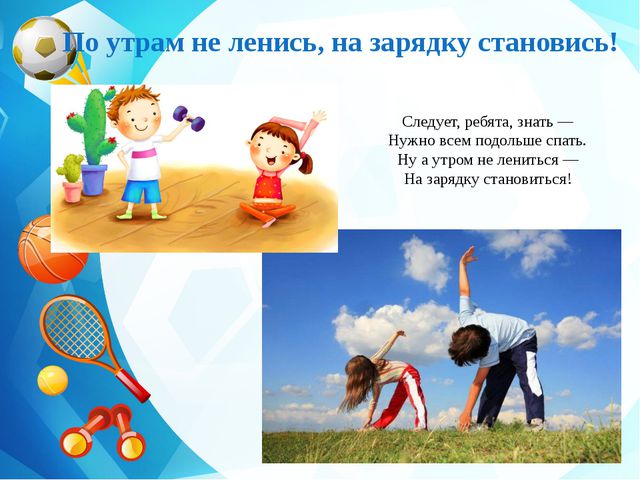 Быть здоровым очень просто! Презентация для детей