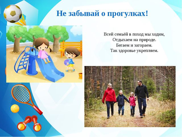 Быть здоровым очень просто! Презентация для детей